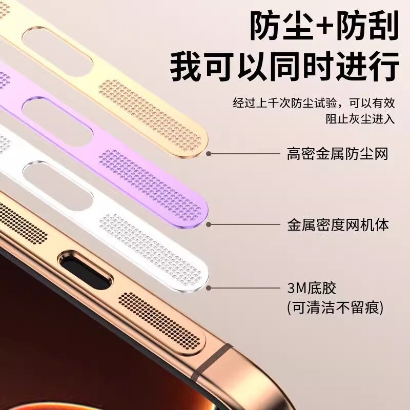 金属防尘网手机防尘防水配件3M底胶超软硅胶套防滑不掉