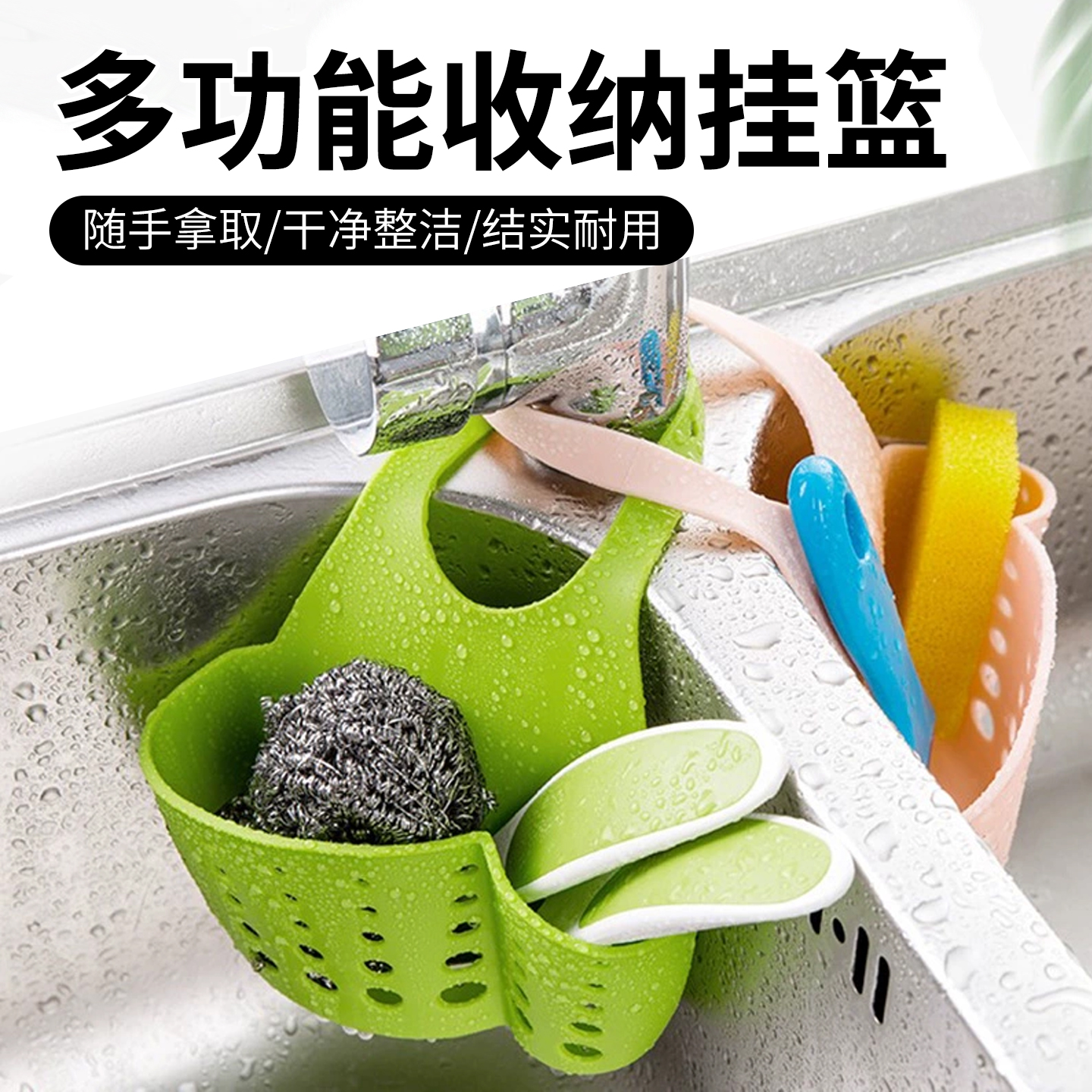 水槽沥水篮收纳挂篮厨房用品