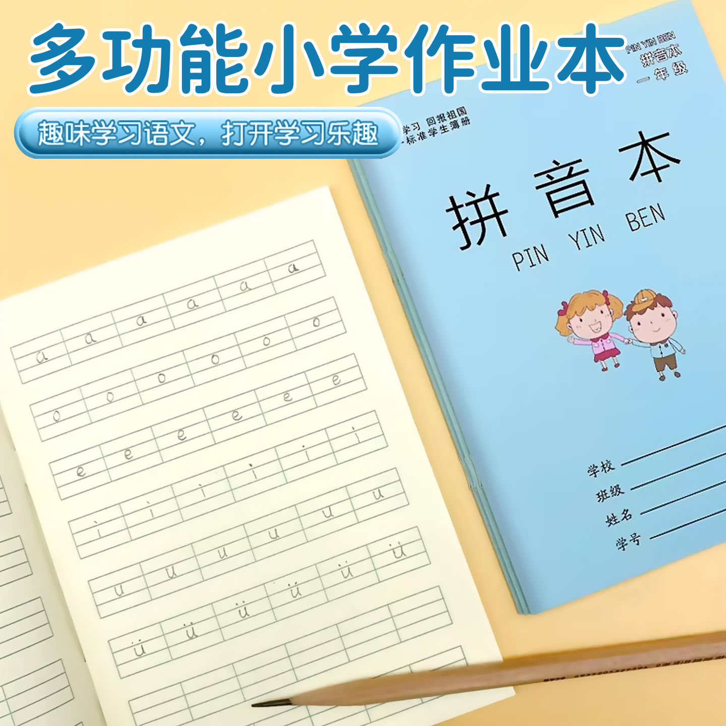 小学生作业本1-2年级数学拼音本田格本36K写字方格练习本文具通用