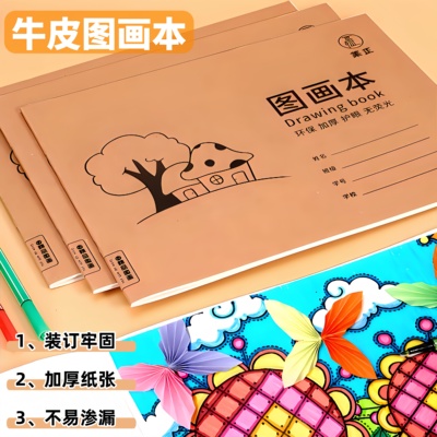 A4加厚牛皮图画本手绘速写涂鸦本