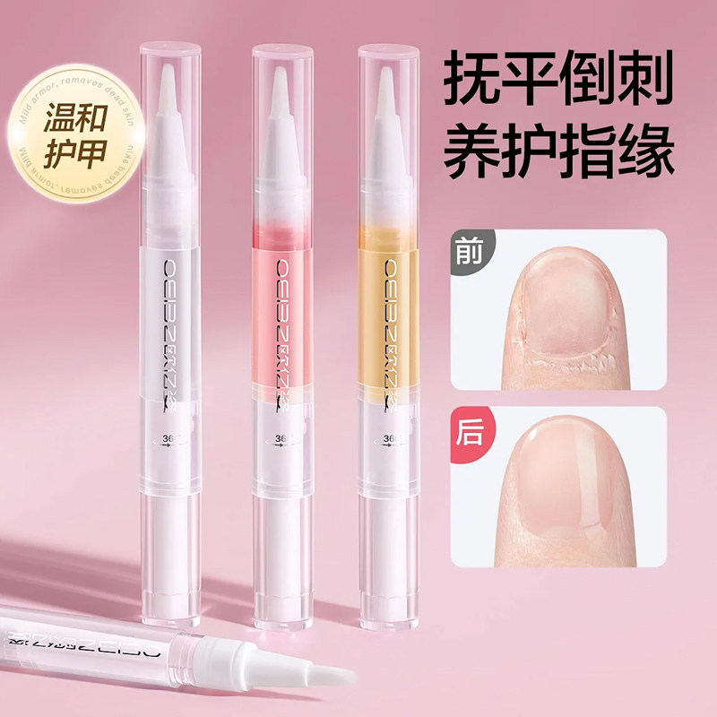 护甲油营养油养指甲专用防倒刺甲缘油边缘修复指缘乳营养笔防倒刺,彩妆/香水/美妆工具,指甲油,淘宝优惠券,粉丝福利购,淘宝优惠卷