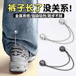 裤脚防拖地神器磁吸链条牛仔裤链
