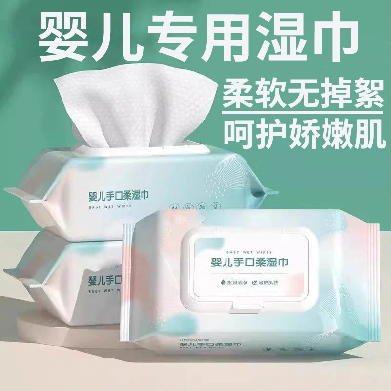 宝宝专用不伤手婴儿湿巾
