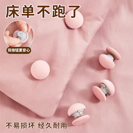 被子固定器新款不伤被隐形防滑蘑菇无针冬季安全防滑家用防跑神器