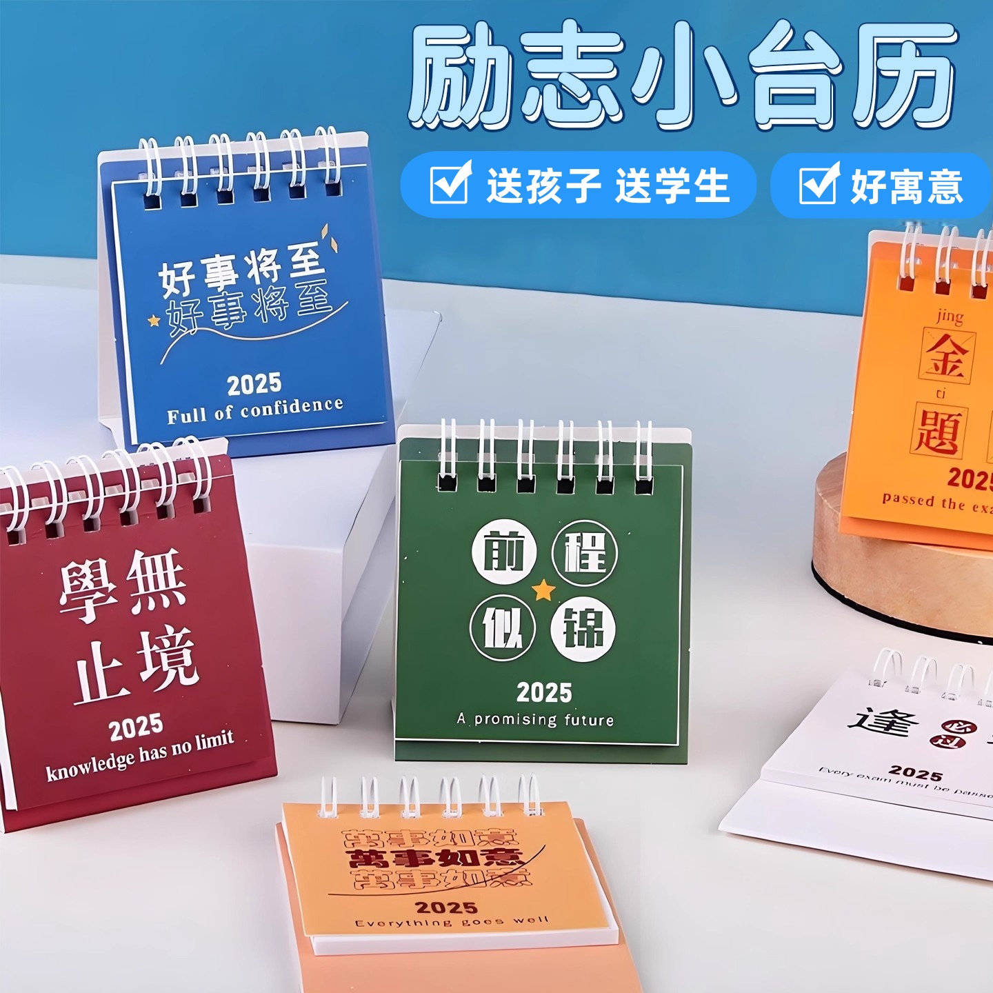 2025-2026年新款小台历学生ins风计划本桌面摆件励志打卡本小日历