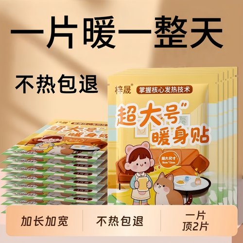 梓晟暖宝宝暖贴超长发热痛经