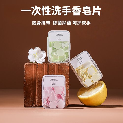 香皂片随身带学生迷你可爱洗手