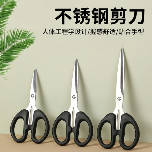 不锈钢剪刀办公家用学生手工剪纸