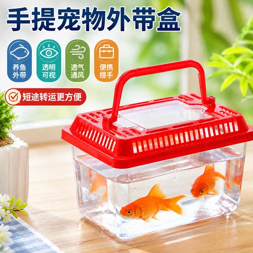 透明塑料鱼缸乌龟缸运输盒饲养盒