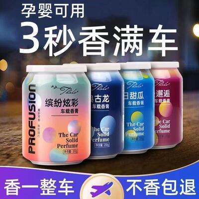 汽车香薰摆件除异味古龙淡香车用
