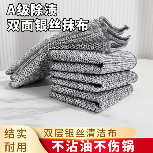 锁边涤纶双层银丝不沾油抹布