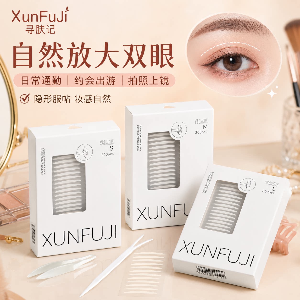 隐形无痕防水防汗大支撑双眼皮贴