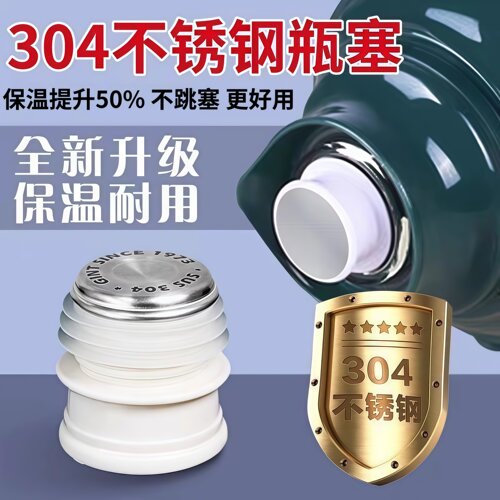 食品级304热水瓶塞暖瓶盖硅胶盖