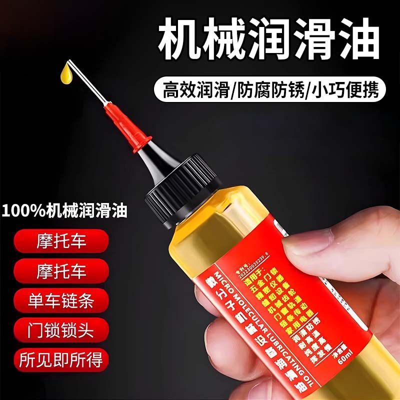 家用微分子润滑剂机油门锁防锈机械润滑油风扇轴承链条缝纫机黄油,工业油品/胶粘/化学/实验室用品,工业润滑油,淘宝优惠券,粉丝福利购,淘宝优惠卷