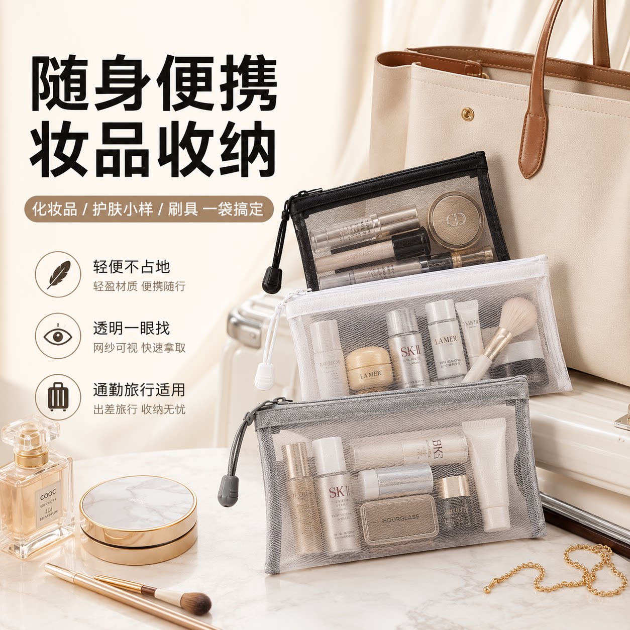 新款网纱内胆包化妆包随身小号便