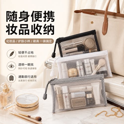 新款网纱内胆包化妆包随身小号便