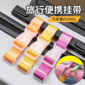 行李箱挂扣旅行箱固定背包卡扣拉杆箱外置挂钩便携捆绑带