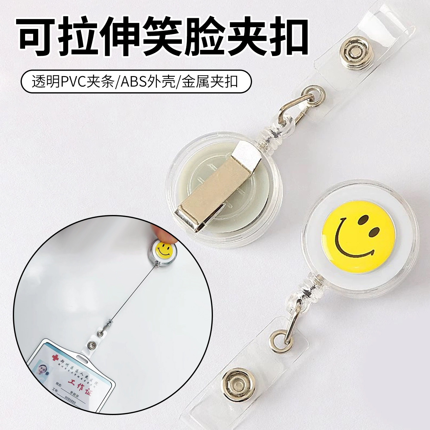 笑脸易拉伸缩扣护士胸牌扣