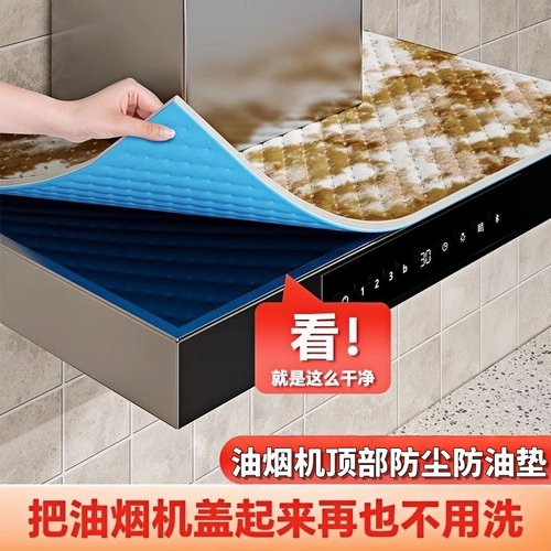 抽油烟机顶部防油垫专用吸油棉条