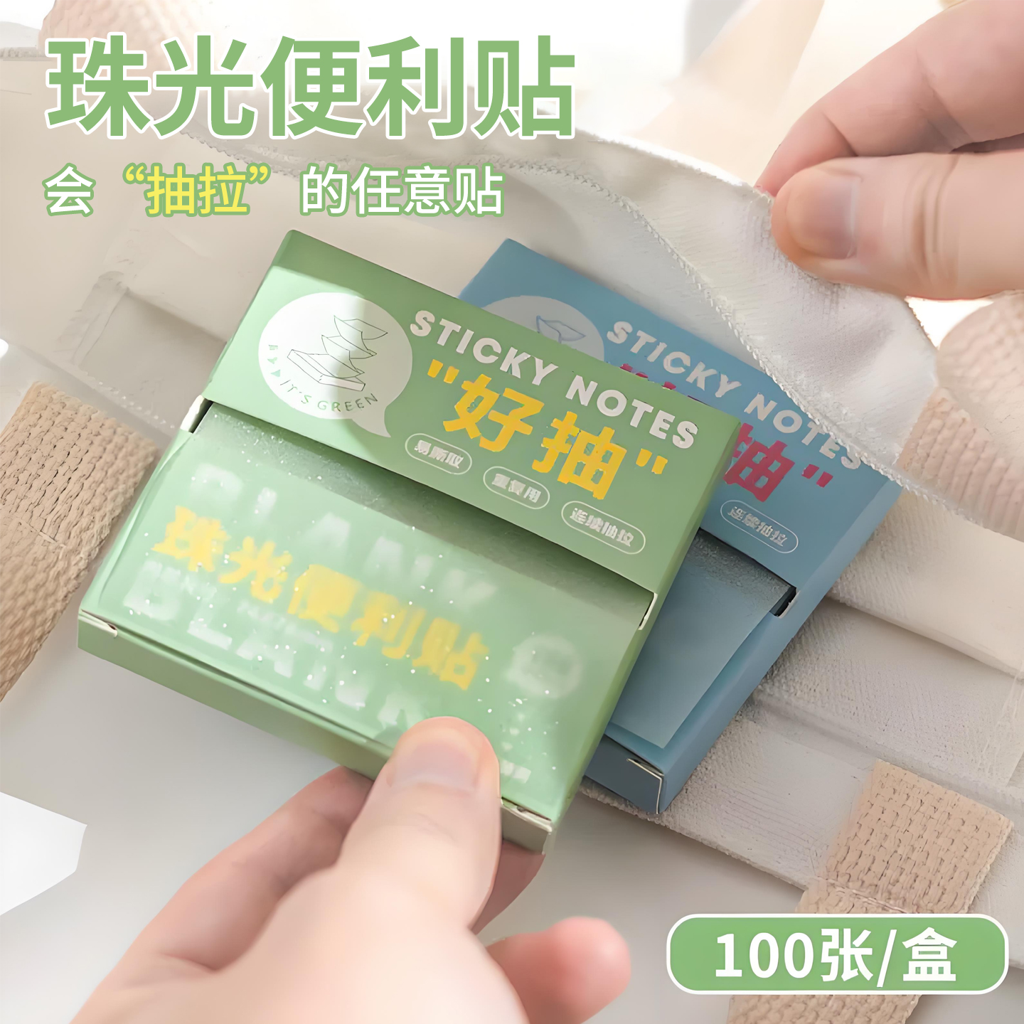 珠光便利贴抽拉式2025年新款有粘性错题便签纸高颜值记事贴N次贴