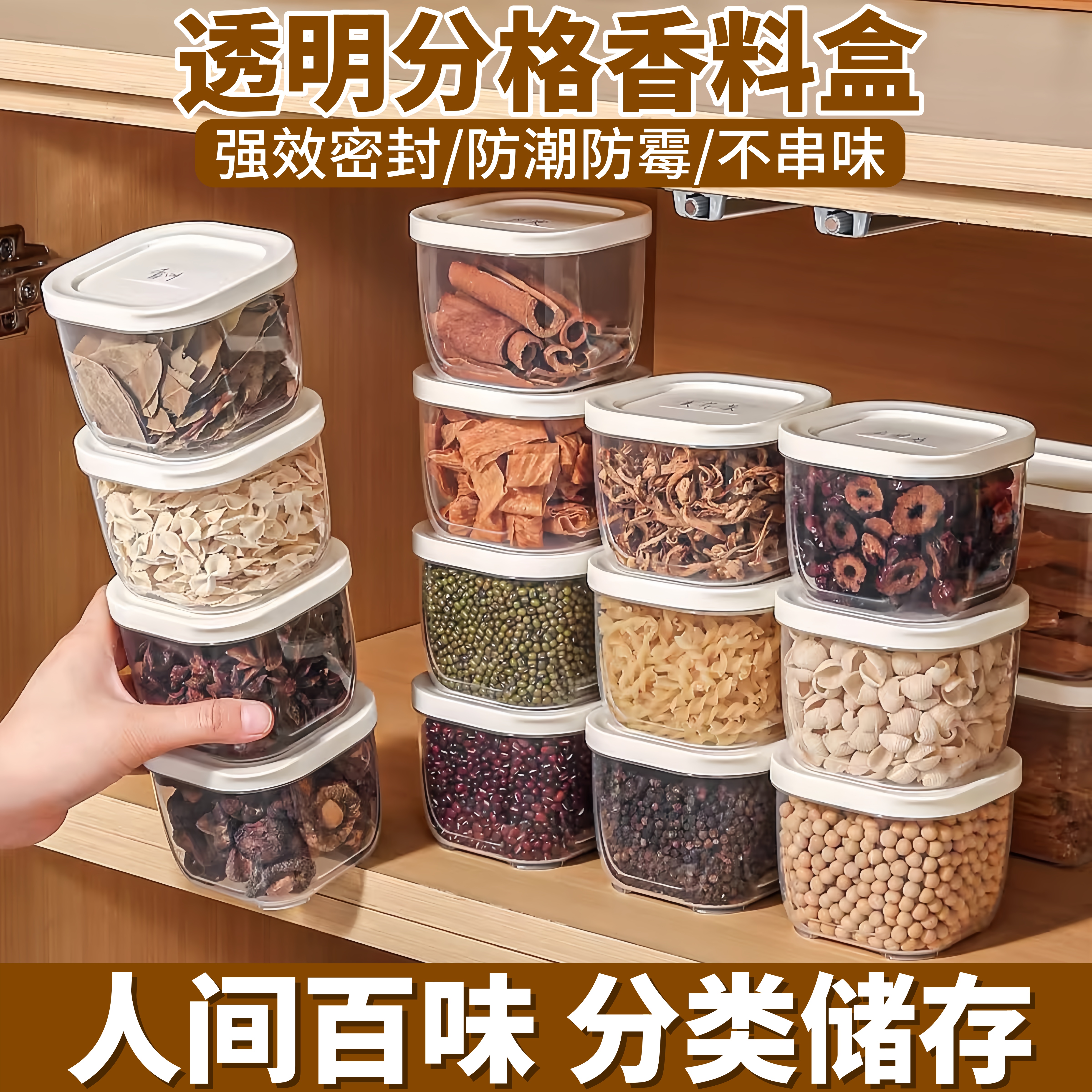 香料收纳盒调料盒子密封储物罐