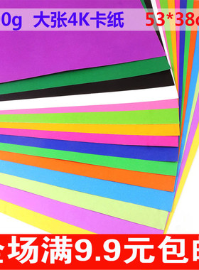 4K彩色卡纸200g克加硬大张加厚彩纸幼儿园儿童手工制作DIY美术画