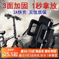 代驾电动车手机充电器USB外卖支架折叠导航防雨5V2A专用快充骑手