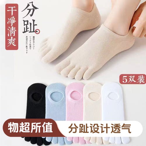 五指袜女分趾袜隐形船袜夏季薄款纯棉浅口短袜夏天吸汗分脚趾袜袜