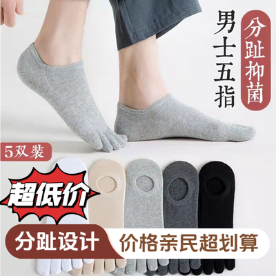 五指袜男士隐形袜子男吸汗夏季船袜薄款分趾袜短款纯色棉袜五趾袜