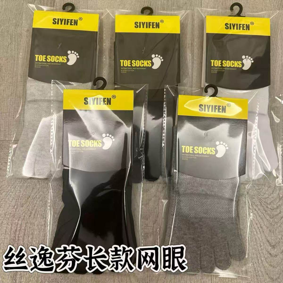 丝逸芬五指袜男长筒网眼跨境分趾袜男袜夏季五趾春秋款分脚趾棉袜