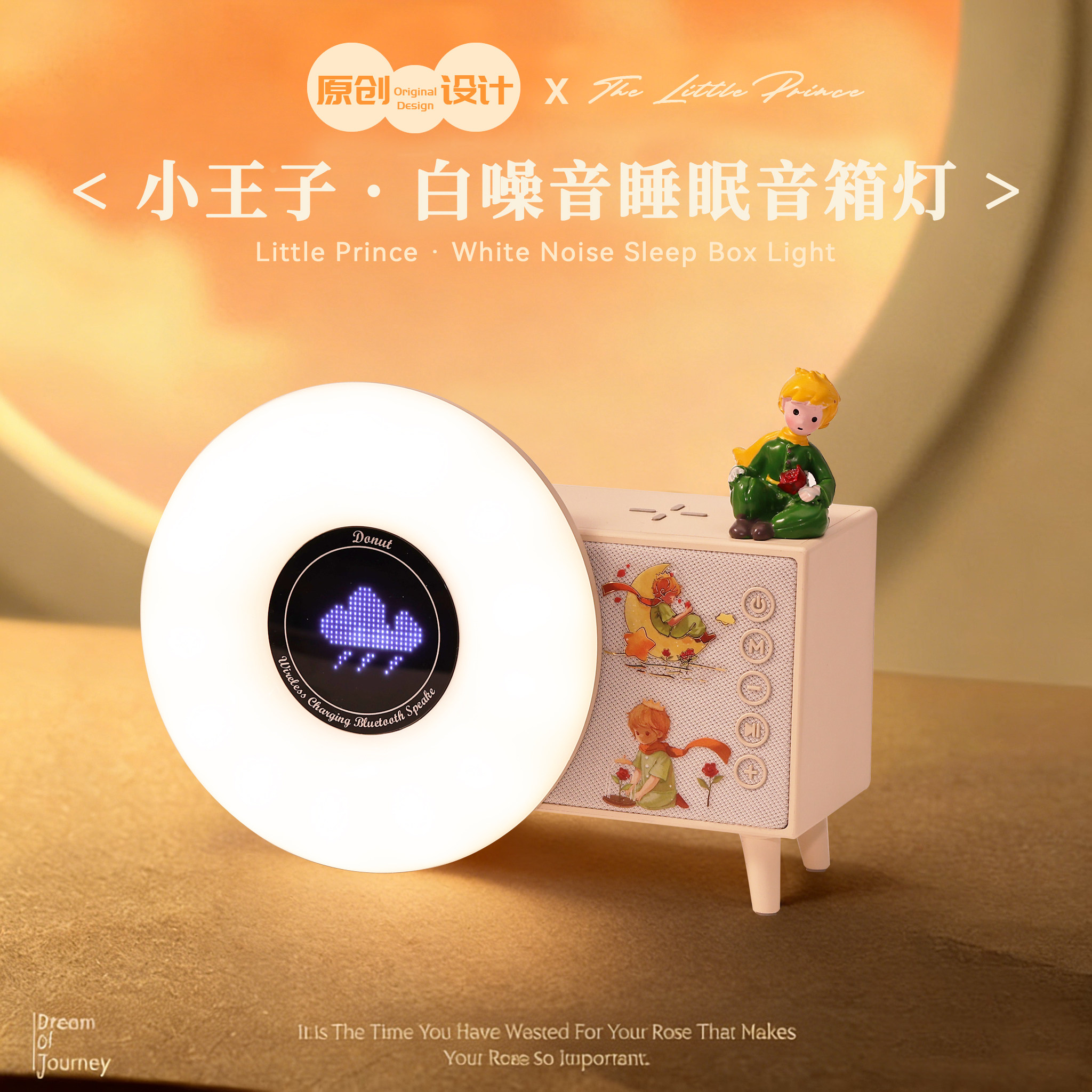 小王子无线充白噪音蓝牙音箱氛围灯小型高音质便携音响生日礼物