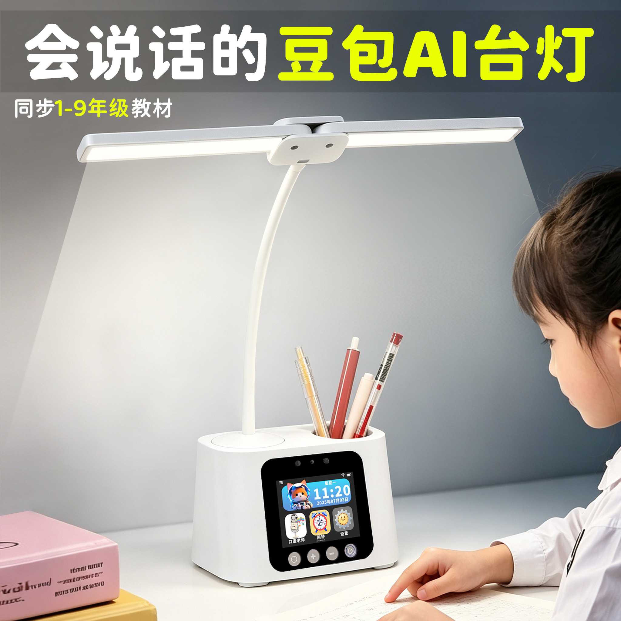 老师推荐!AI智能时间伴学灯