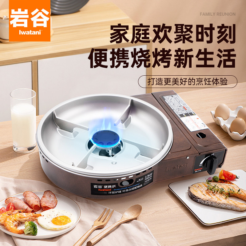 岩谷便携煎炒炉卡式炉ZA-17C环形多功能大火力家用烤肉露营