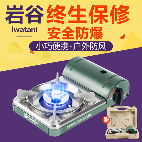 新品岩谷户外迷你卡式炉
