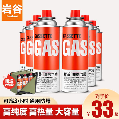 岩谷便携式卡式炉气罐