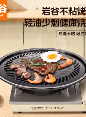 【新品】岩谷烧烤盘ZK-15加大烤盘烤肉家用便携卡式炉户外露营