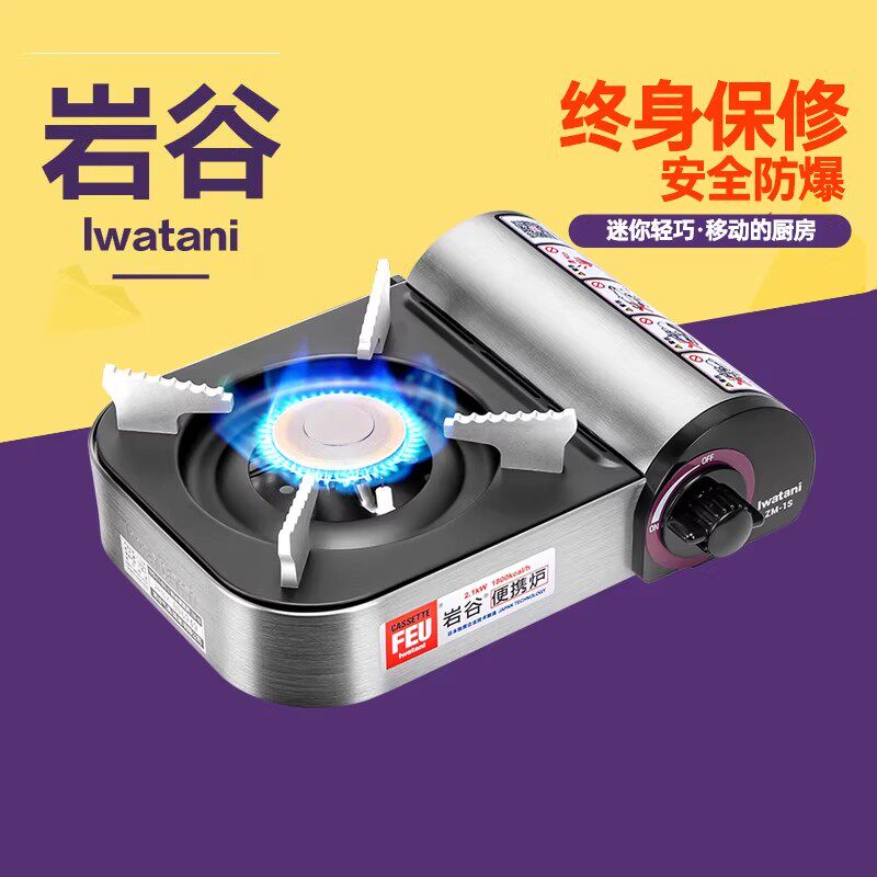 岩谷 户外迷你卡式炉便携式瓦斯炉燃气炉防风炉具 野餐家庭小火锅