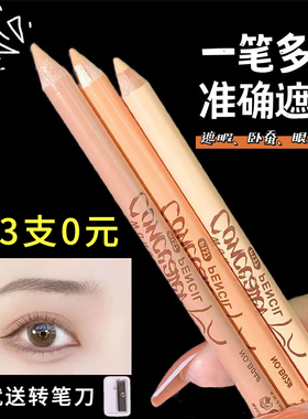 menow美诺遮瑕笔卧蚕笔眼睑下至眼线笔二合一修容高光！第3支0元