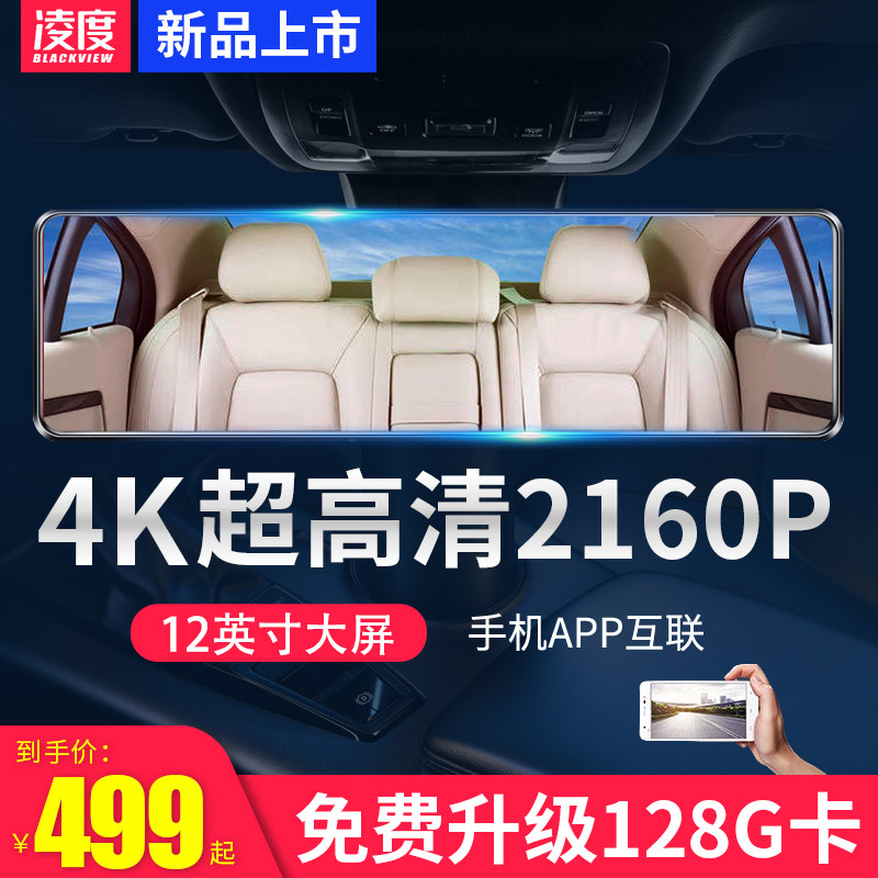 凌度4K流媒体后视镜高端行车记录仪高清停车监控2023新款12寸全屏使用感如何?