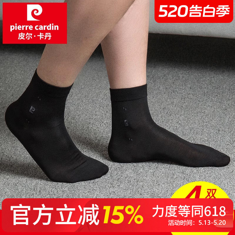 【4双装】皮尔卡丹男士袜子薄款莫代尔桑蚕丝袜子吸汗透气商务袜