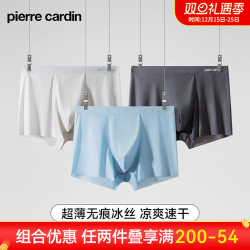 皮尔卡丹男士超薄速干冰丝平角裤