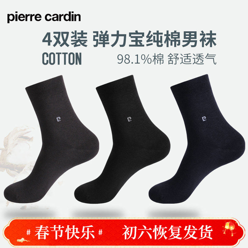皮尔卡丹男士纯棉中筒商务袜4双装，券后71.5元