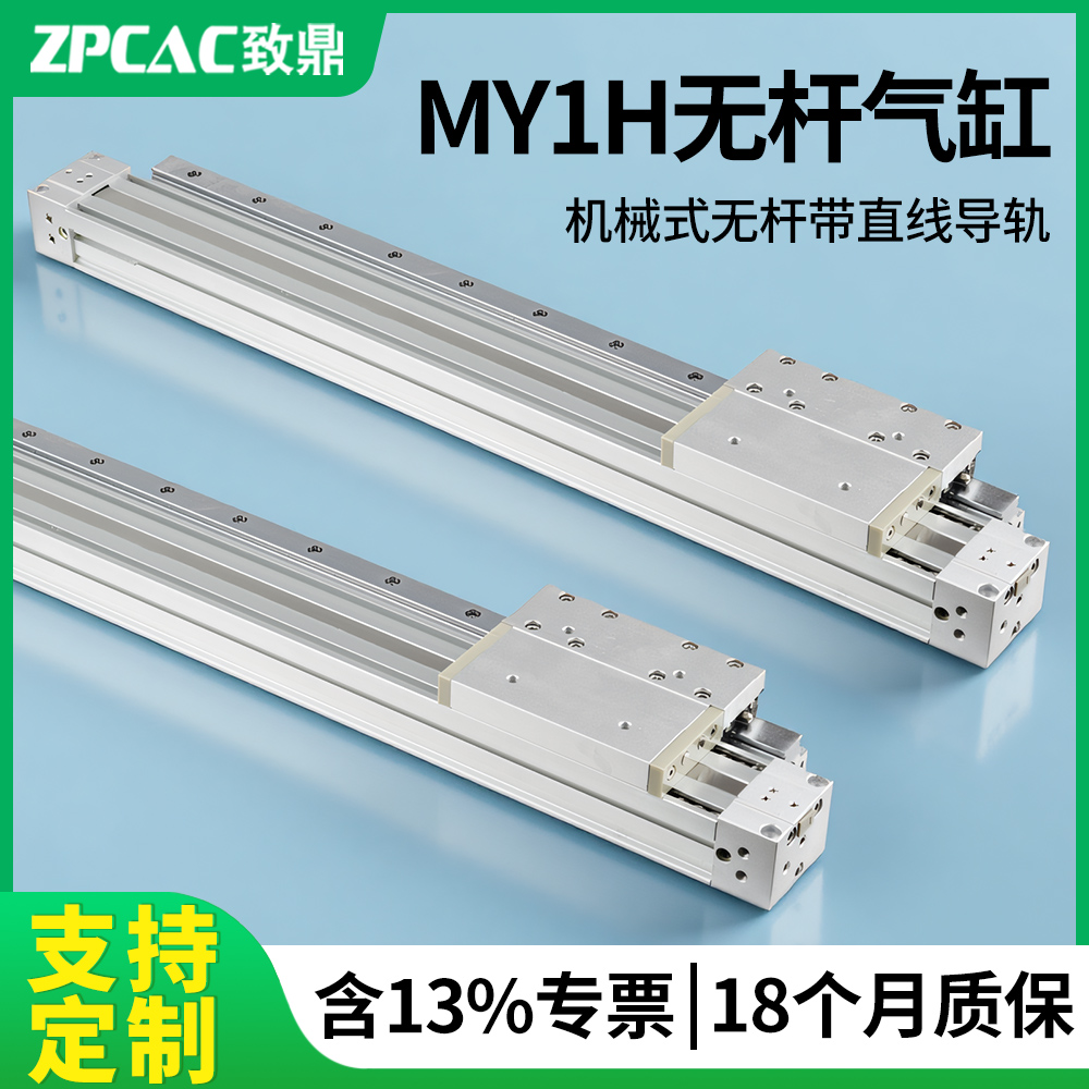 MY1H机械式气动无杆气缸
