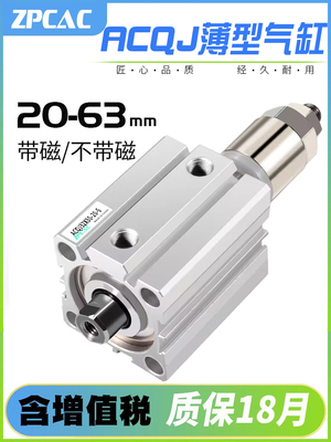 ACQJ可调行程气缸小型气动20/25/32/40/50/63薄型气缸大推力
