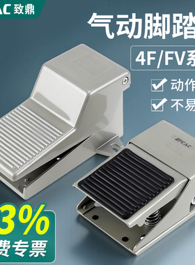 气动脚踏开关4F210-08L脚踏阀FV420气缸控制换向阀换气阀门FV320