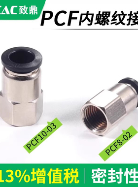 气动气管PCF快速接头软管铜内螺纹直通内丝内牙快插快接6-01/8-02