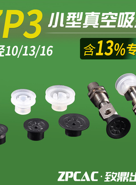 气动风琴真空平行小型迷你吸盘金具ZP3-10/13/16BS/BN/BGN/UMS/B