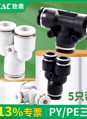 气管T型三通接头PY4/8气动快插接头PE6/10/12/14/16快速接头