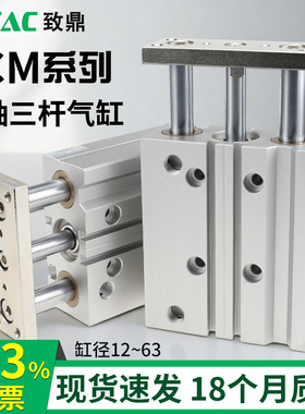 TCM12三轴16三杆20*25气缸32X40/50/63-10S/20S/30S/40S/50S/100S