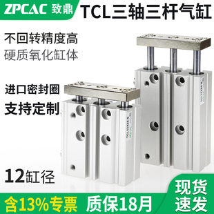 气动三轴三杆气缸TCL12带导杆大推力气缸25*50X75/100/150/200-S